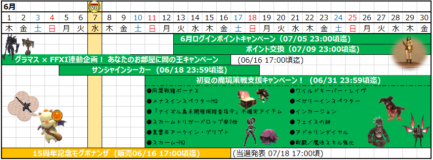 06月カレンダー(クリックで拡大)