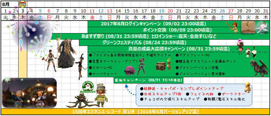 8月カレンダー(クリックで拡大)