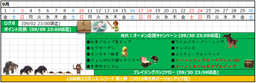 9月カレンダー(クリックで拡大)