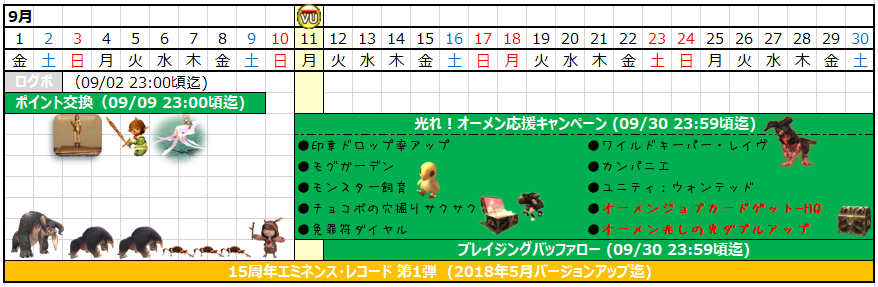9月カレンダー(クリックで拡大)