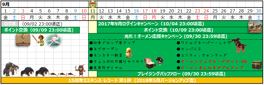 9月カレンダー(クリックで拡大)
