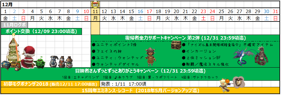 12月カレンダー(クリックで拡大)