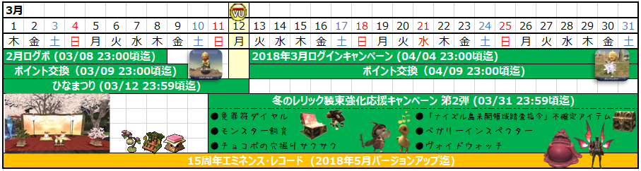 03月カレンダー(クリックで拡大)