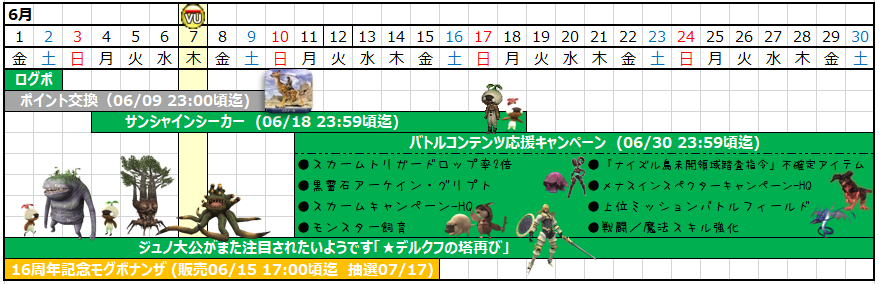 06月カレンダー(クリックで拡大)