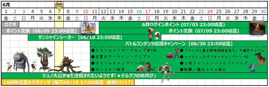 06月カレンダー(クリックで拡大)