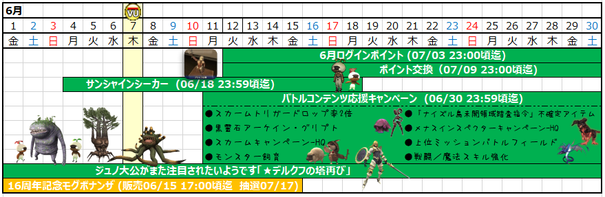 06月カレンダー(クリックで拡大)