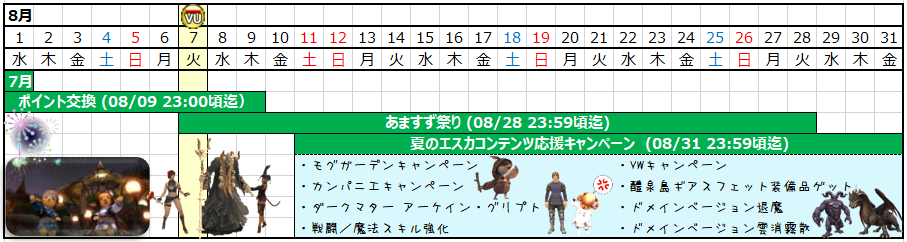 08月カレンダー(クリックで拡大)