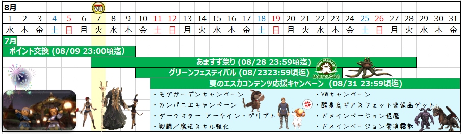 08月カレンダー(クリックで拡大)
