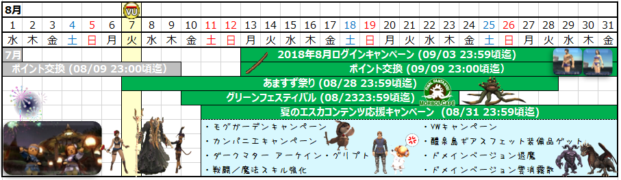 08月カレンダー(クリックで拡大)
