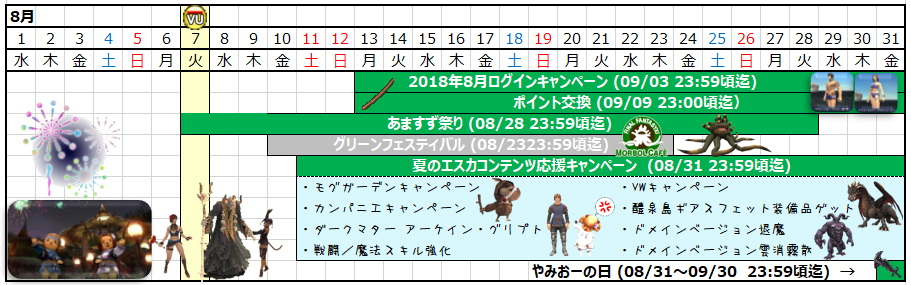 08月カレンダー(クリックで拡大)