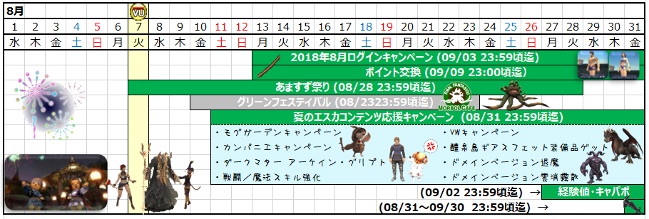 08月カレンダー(クリックで拡大)