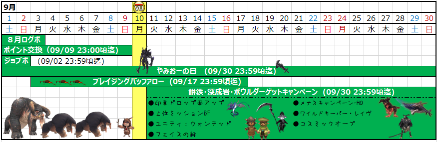 09月カレンダー(クリックで拡大)