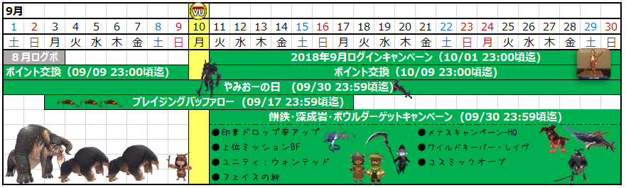 09月カレンダー(クリックで拡大)