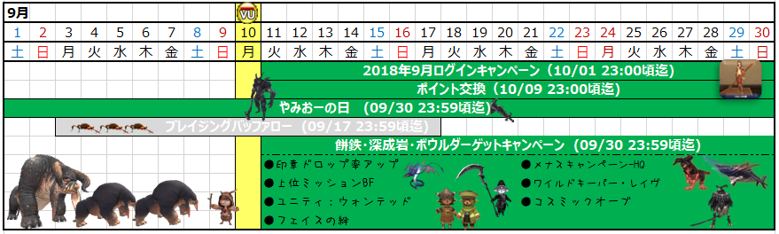 09月カレンダー(クリックで拡大)