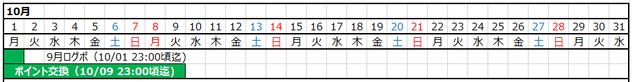 10月カレンダー(クリックで拡大)