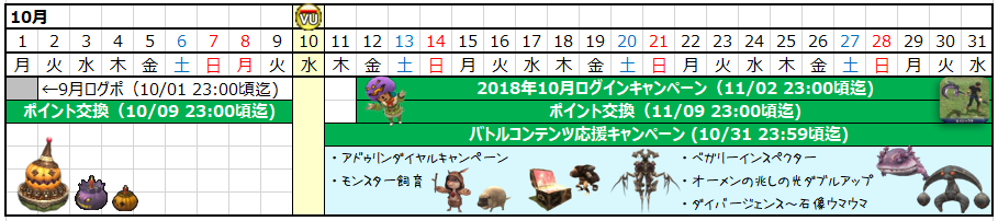 10月カレンダー(クリックで拡大)