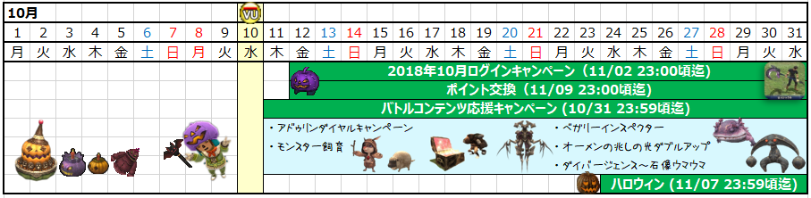 10月カレンダー(クリックで拡大)