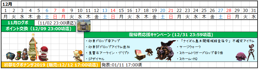 12月カレンダー(クリックで拡大)