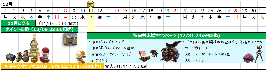 12月カレンダー(クリックで拡大)