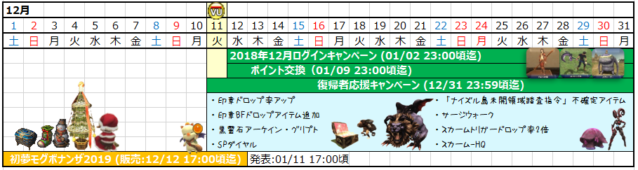 12月カレンダー(クリックで拡大)