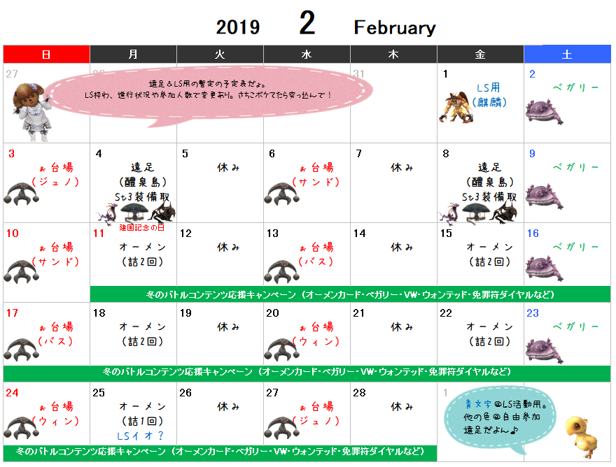 02月イベント予定表(クリックで拡大)