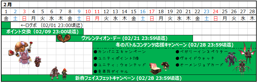 02月カレンダー(クリックで拡大)
