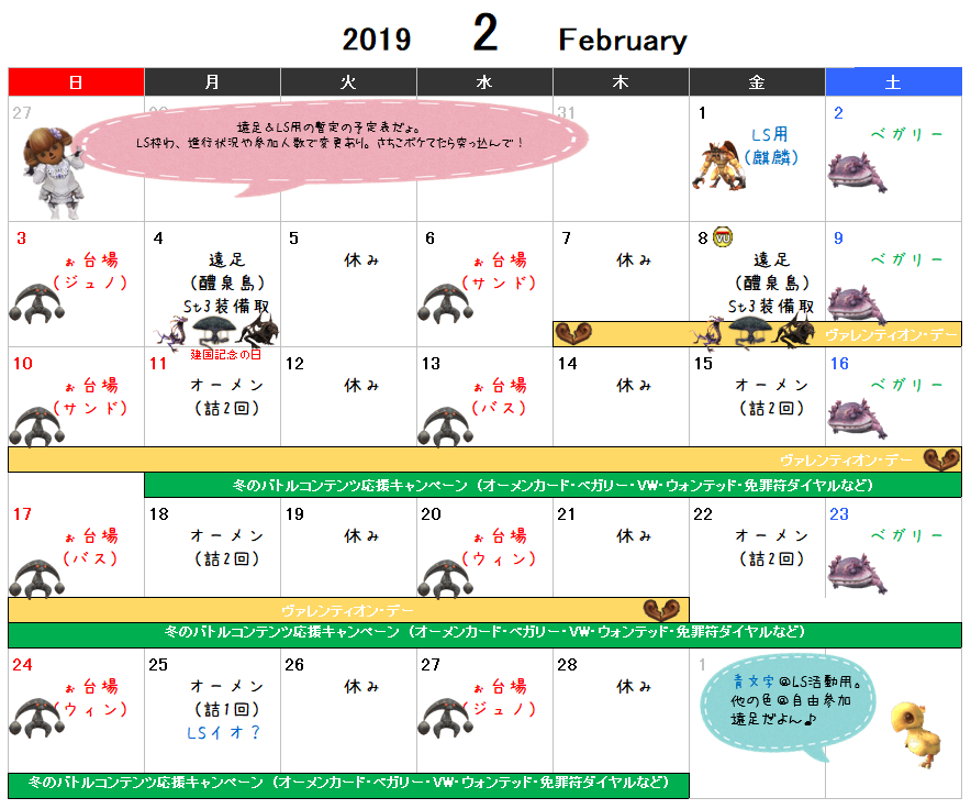 02月イベント予定表(クリックで拡大)