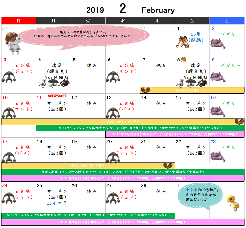 02月イベント予定表(クリックで拡大)