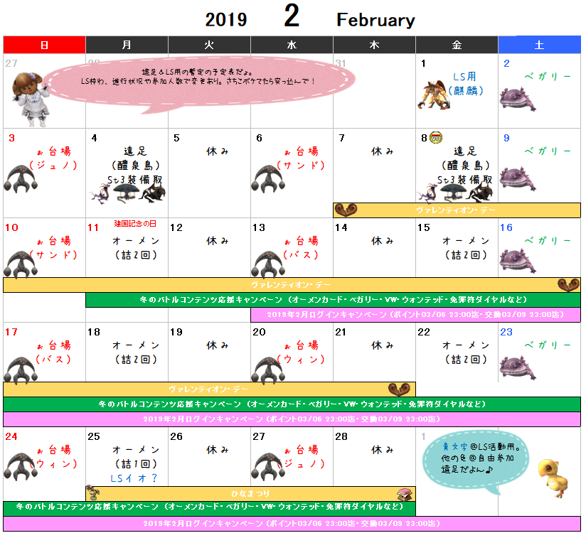 02月イベント予定表(クリックで拡大)