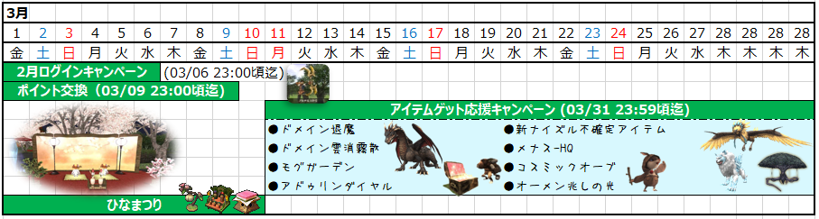 03月カレンダー(クリックで拡大)