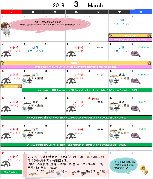 03月イベント予定表(クリックで拡大)