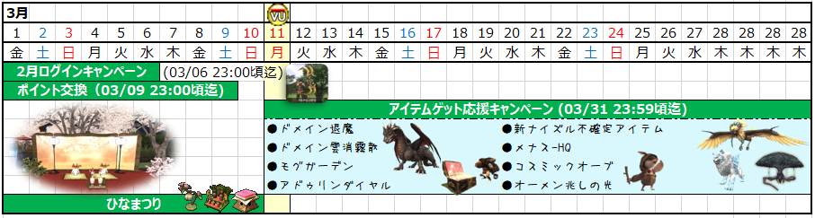03月カレンダー(クリックで拡大)