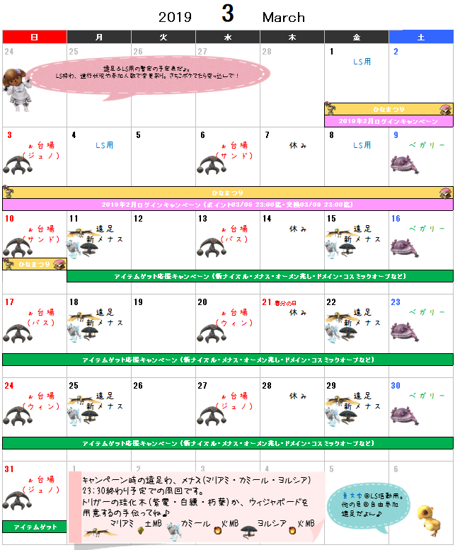 03月イベント予定表(クリックで拡大)