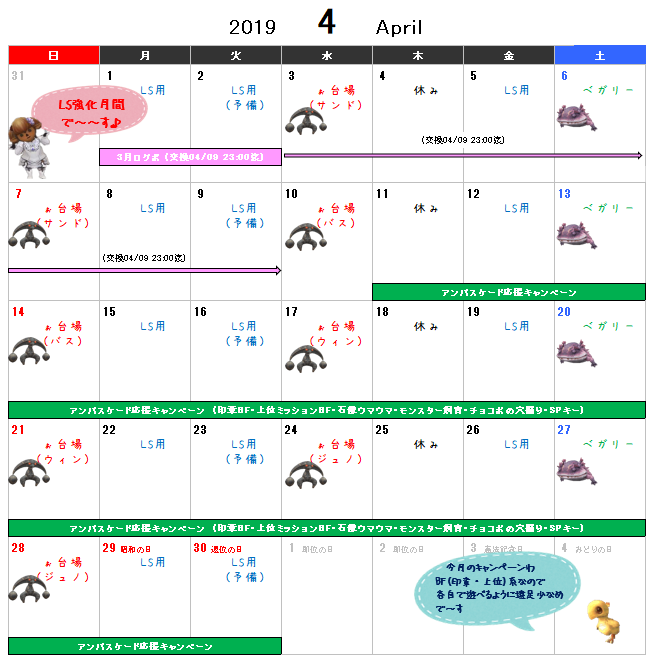 04月イベント予定表(クリックで拡大)