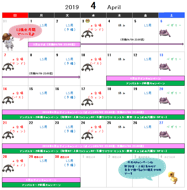 04月イベント予定表(クリックで拡大)
