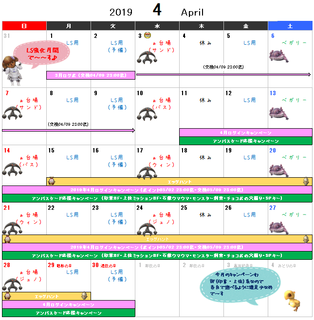 04月イベント予定表(クリックで拡大)