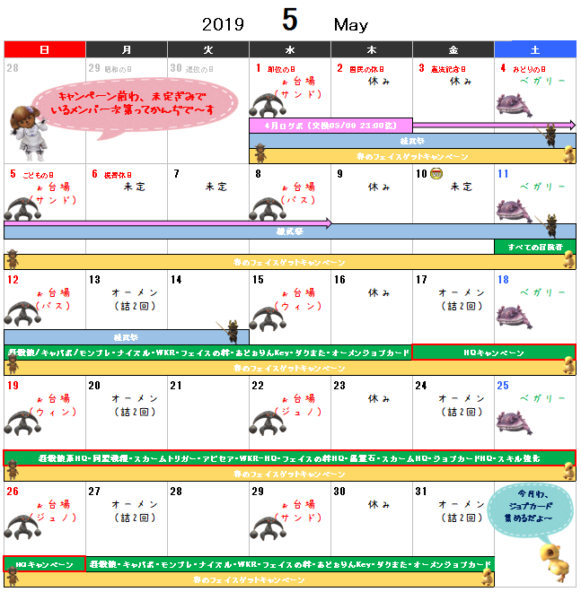 05月イベント予定表(クリックで拡大)
