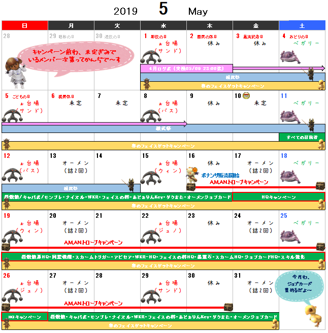 05月イベント予定表(クリックで拡大)