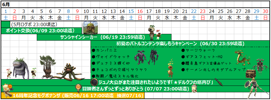06月カレンダー(クリックで拡大)