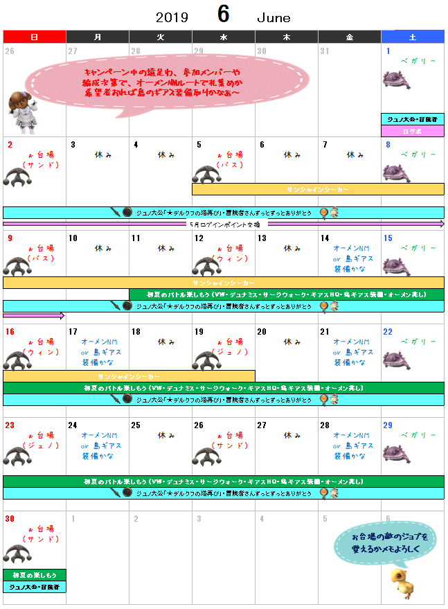 06月イベント予定表(クリックで拡大)
