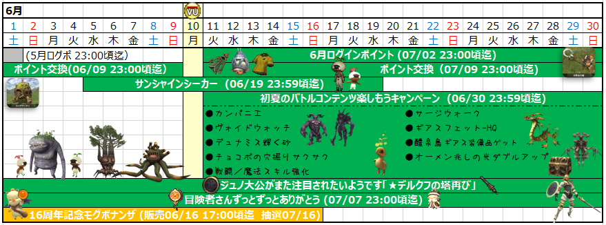 06月カレンダー(クリックで拡大)
