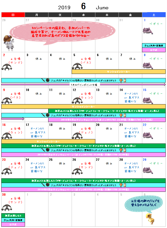 06月イベント予定表(クリックで拡大)