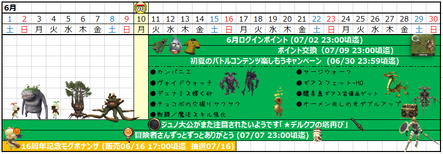 06月カレンダー(クリックで拡大)