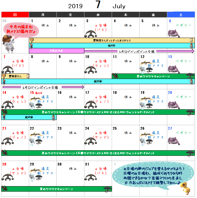 07月イベント予定表(クリックで拡大)