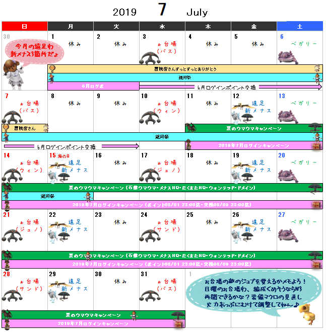 07月イベント予定表(クリックで拡大)