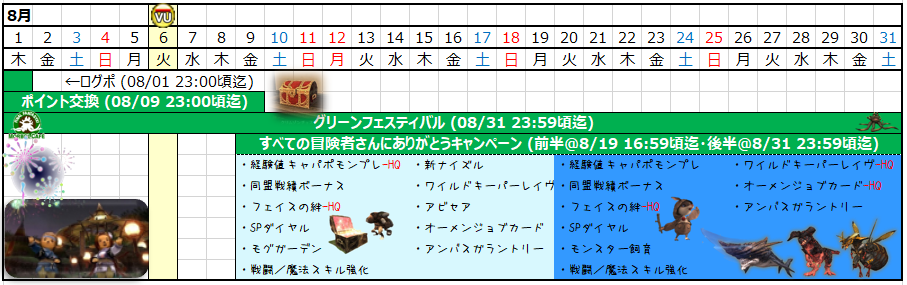 08月カレンダー(クリックで拡大)