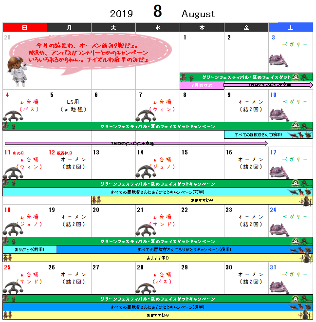 08月イベント予定表(クリックで拡大)