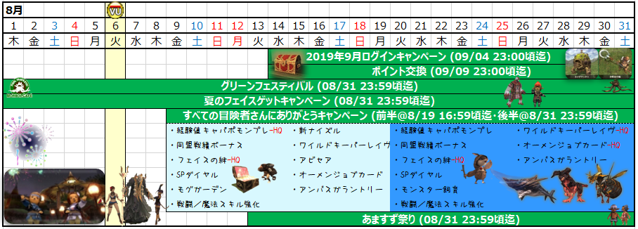 08月カレンダー(クリックで拡大)