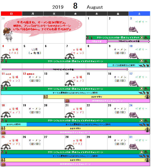 08月イベント予定表(クリックで拡大)