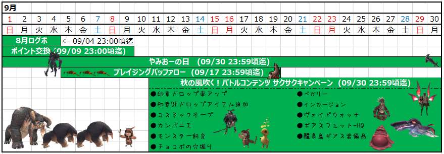 09月カレンダー(クリックで拡大)